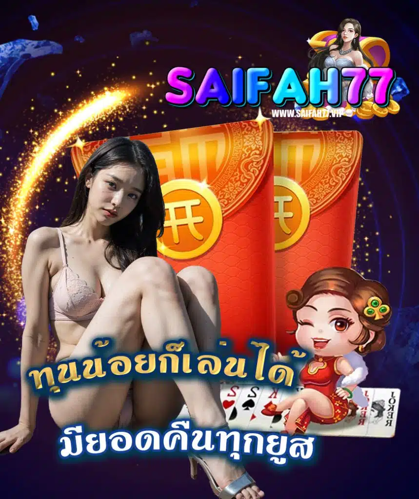 saifah77 login